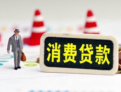 市北哪些属于个人消费贷款？